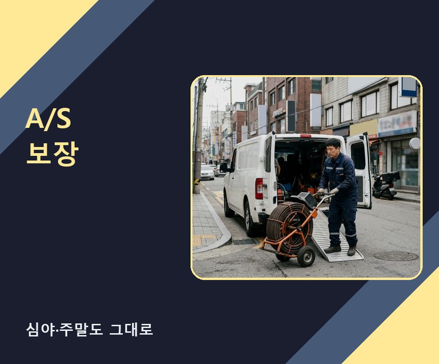 성남시수정구 고등동 배수구막힘 비용 현장 작업 사진 - 배관해결사