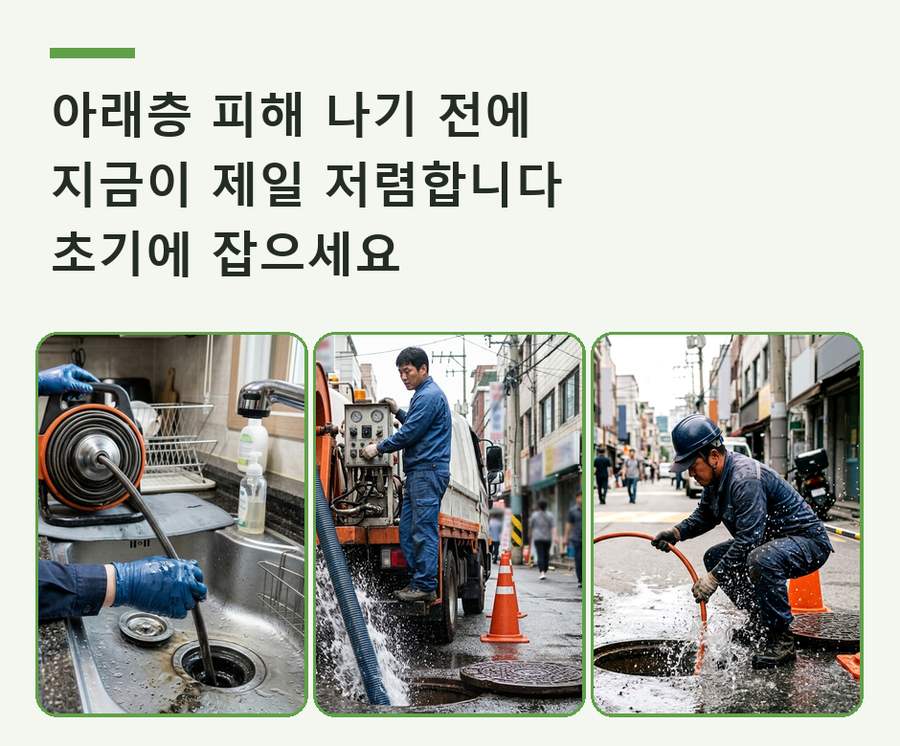 성남시수정구 고등동 변기막힘 가격 안내 현장 작업 사진 - 배관해결사