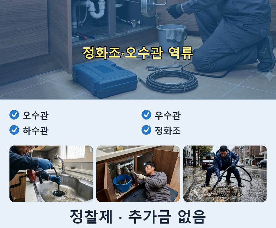 고양시일산동구 문봉동 하수구막힘 24시 출동 현장 작업 사진 - 배관해결사