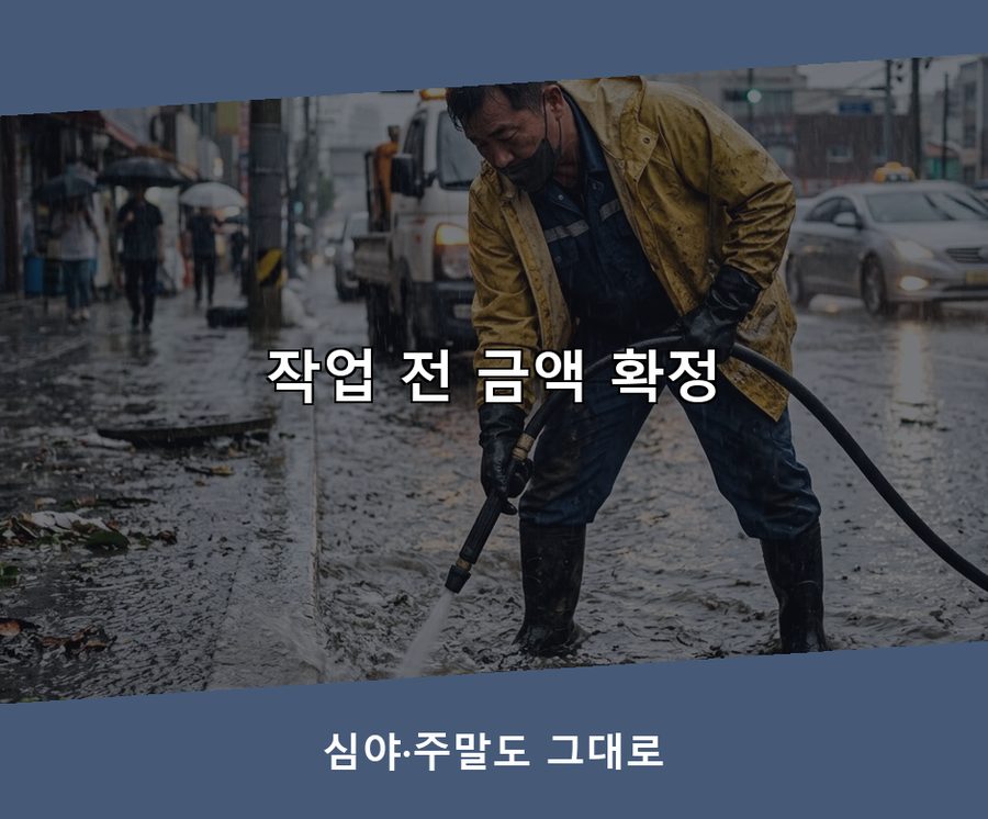 수원시장안구 상광교동 싱크대막힘 고압세척·관통 작업 모습