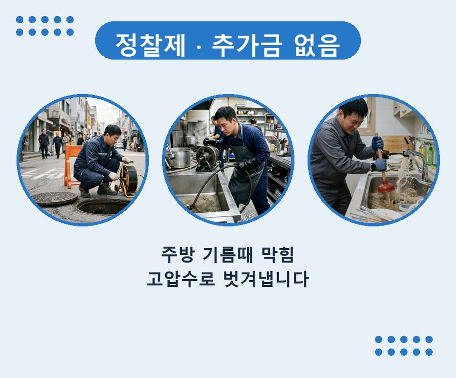 서울 동작구 노량진동 배수구막힘 원인 진단 현장 작업 사진 - 배관해결사