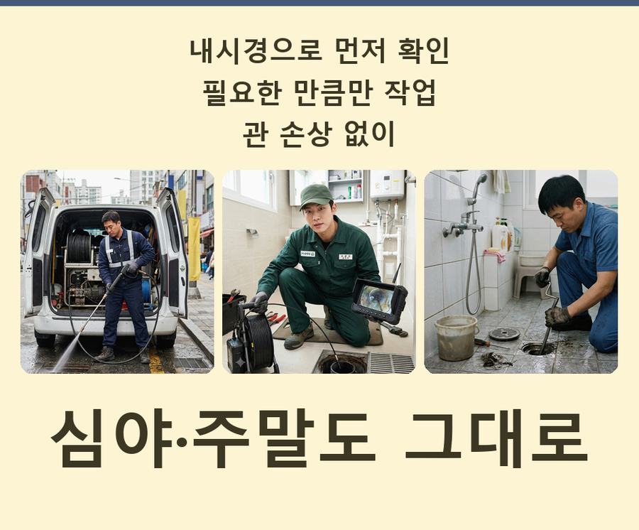여주시 가남읍건장리 하수구막힘 업체 현장 작업 사진 - 배관해결사