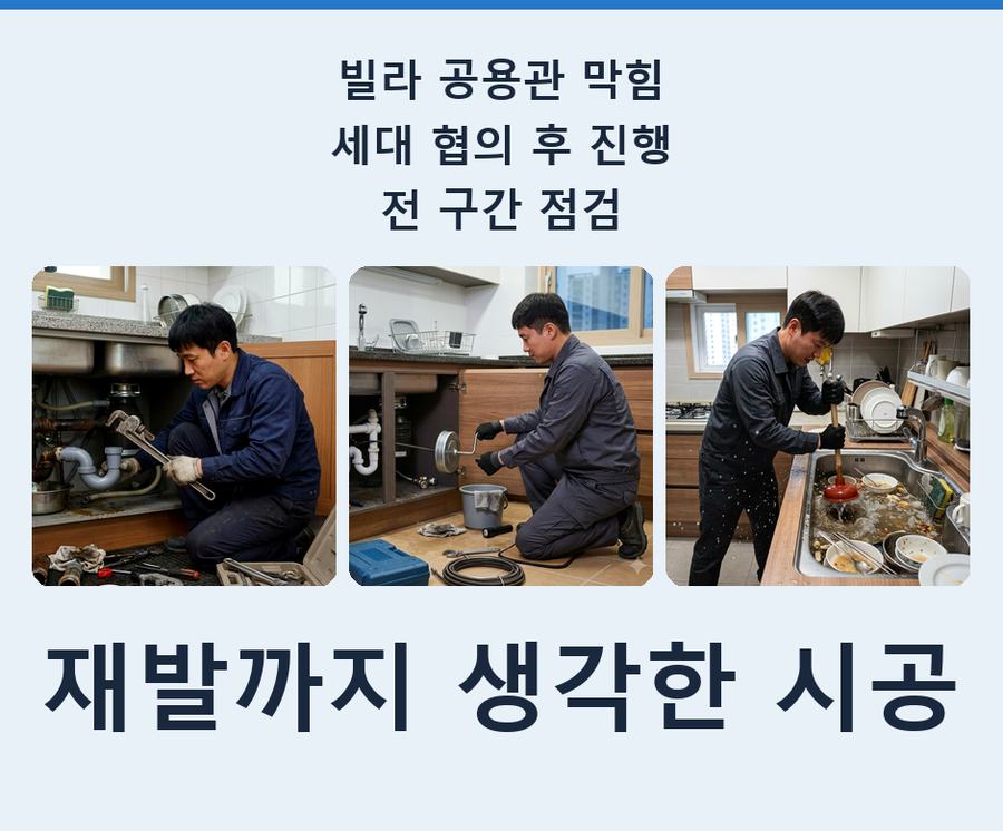 서울 은평구구 산동 변기막힘 고압세척·관통 작업 모습
