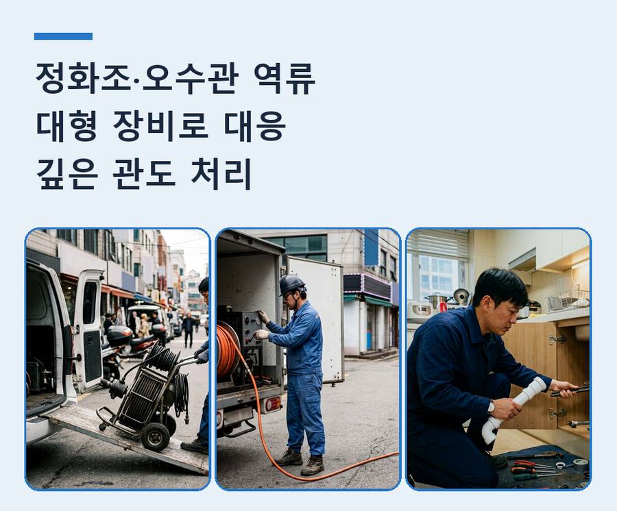 안산시상록구 본오동 싱크대막힘 야간 출동 현장 작업 사진 - 배관해결사