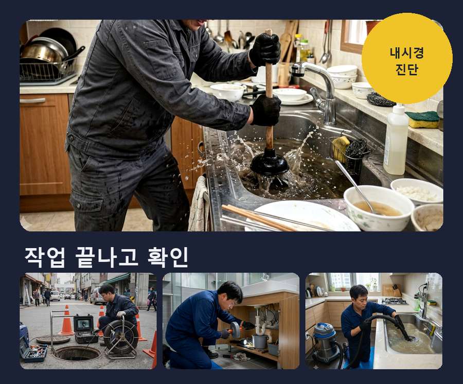 수원시권선구 고색동 하수구막힘 업체 현장 작업 사진 - 배관해결사