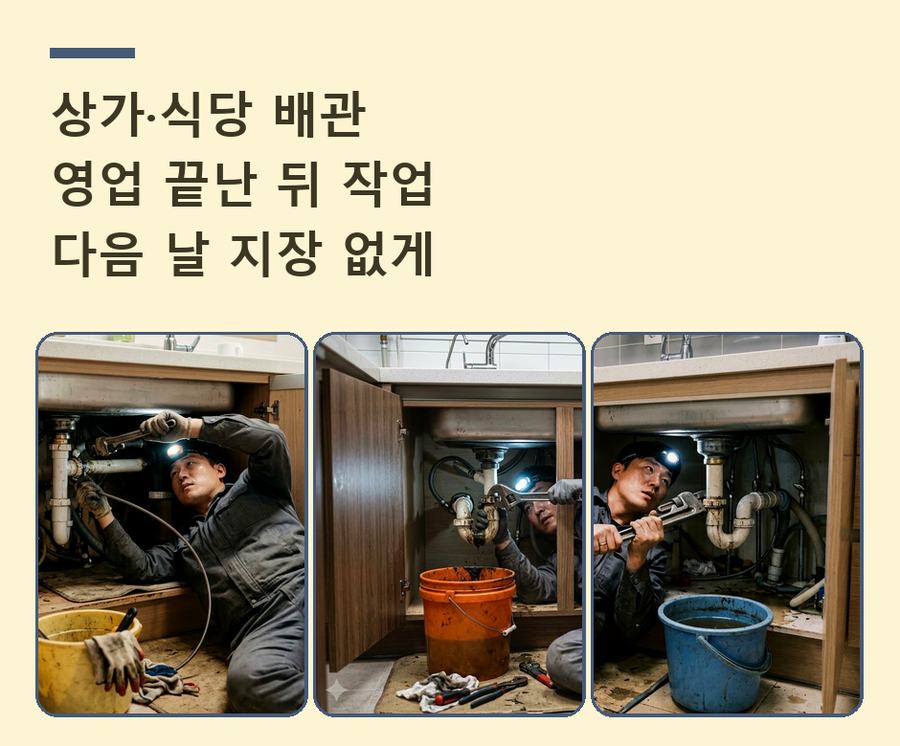 여주시 가업동 하수구막힘 24시 출동 현장 작업 사진 - 배관해결사