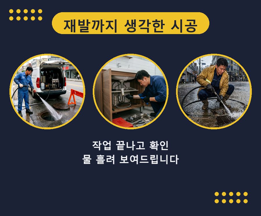 서울 중랑구 망우동 하수구막힘 야간 출동 현장 작업 사진 - 배관해결사