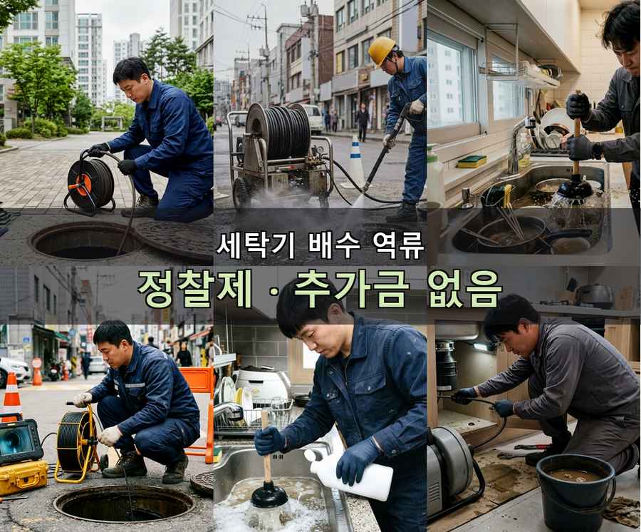 서울 동작구 노량진동 배수구막힘 고압세척·관통 작업 모습