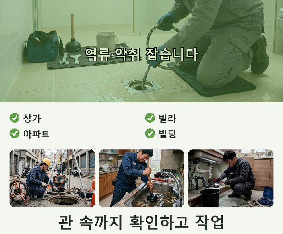 연천군 군남면남계리 싱크대막힘 고압세척·관통 작업 모습