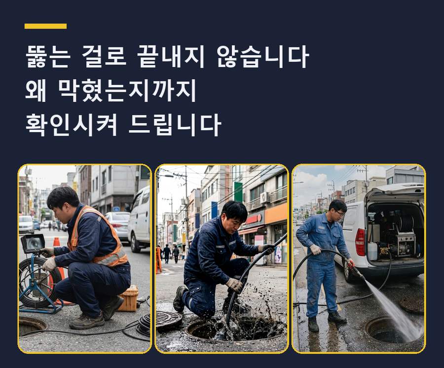 서울 구로구 가리봉동 변기막힘 긴급출동 현장 작업 사진 - 배관해결사