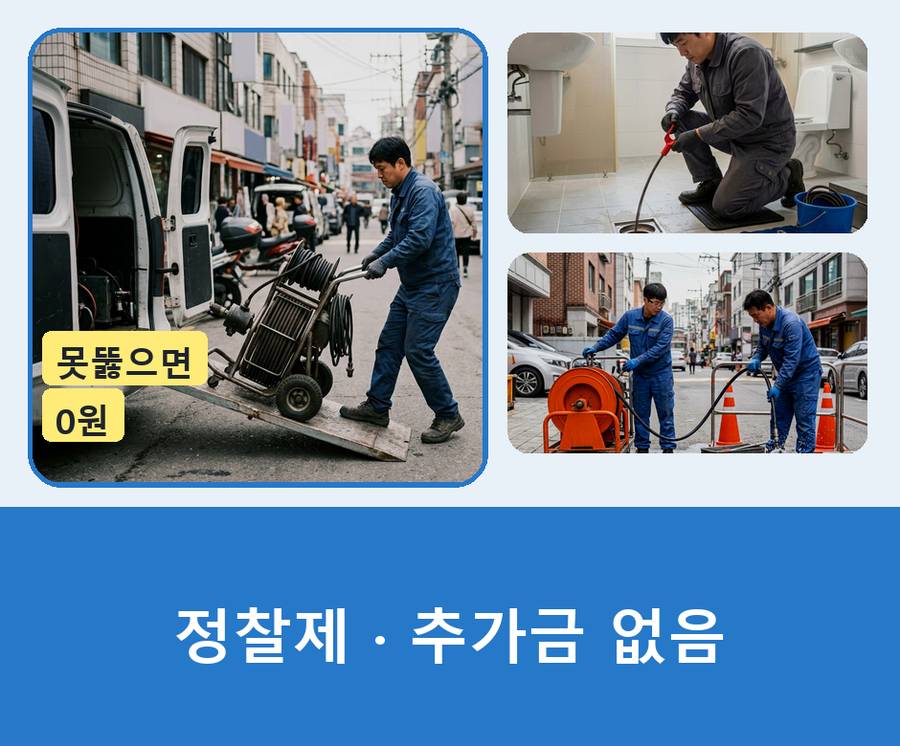 서울 성동구 도선동 싱크대막힘 고압세척·관통 작업 모습