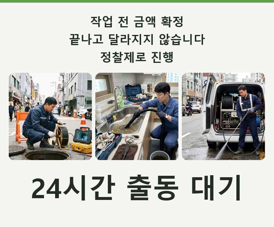 수원시장안구 연무동 배수구막힘 긴급출동 현장 작업 사진 - 배관해결사