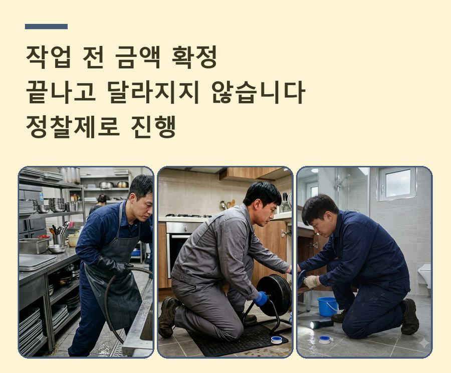 서울 강서구 가양동 배수구막힘 가격 안내 현장 작업 사진 - 배관해결사