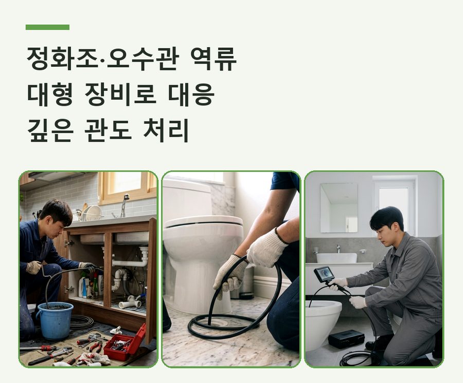 안성시 가사동 배수구막힘 가격 안내 현장 작업 사진 - 배관해결사