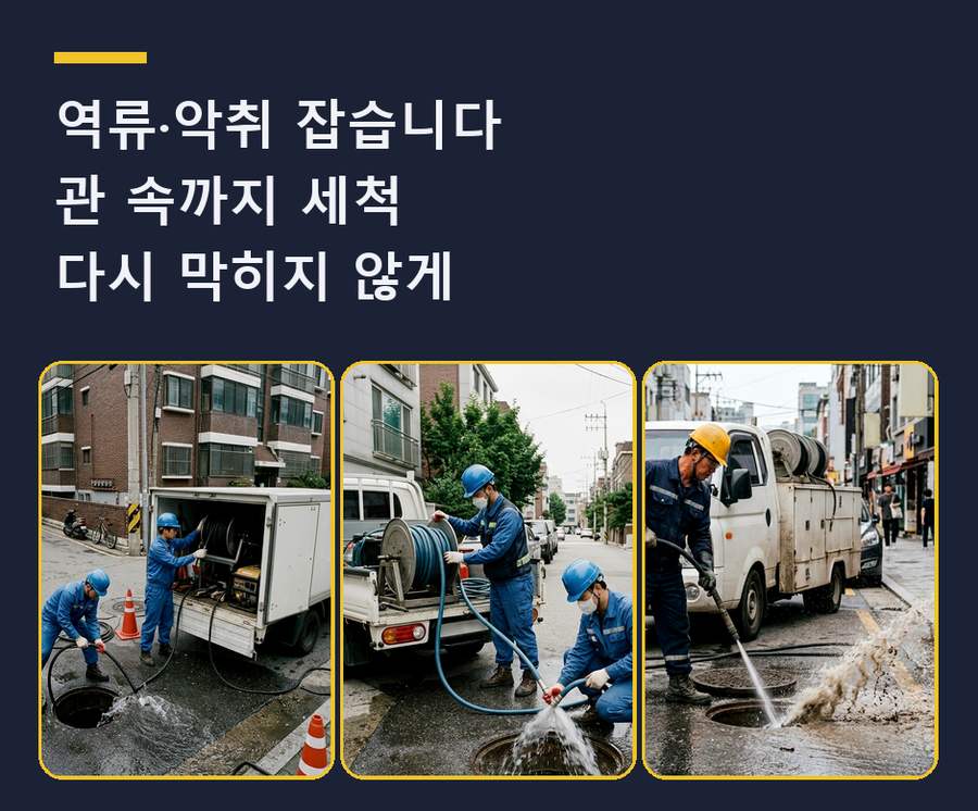 안성시 가사동 변기막힘 비용 현장 작업 사진 - 배관해결사