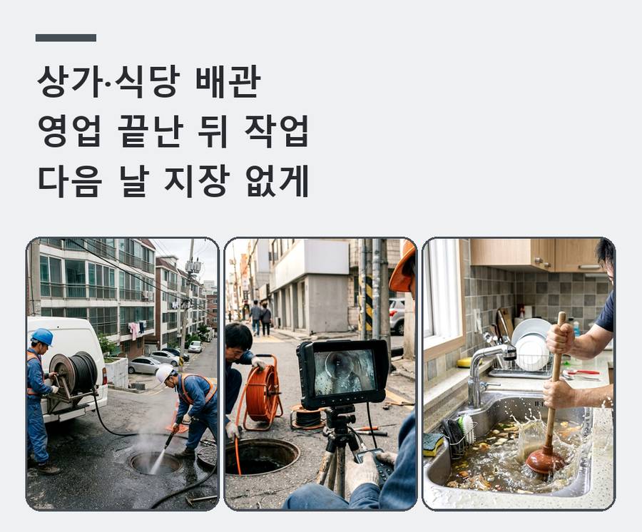 서울 성동구 도선동 변기막힘 당일 처리 현장 작업 사진 - 배관해결사