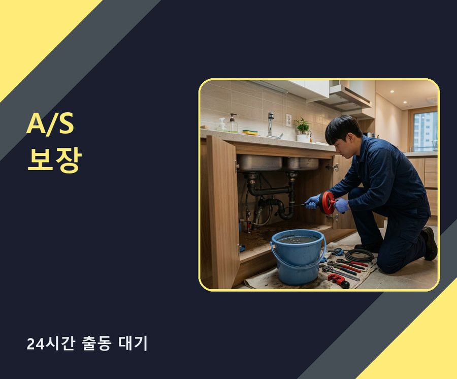 양평군 강상면교평리 배수구막힘 비용 현장 작업 사진 - 배관해결사