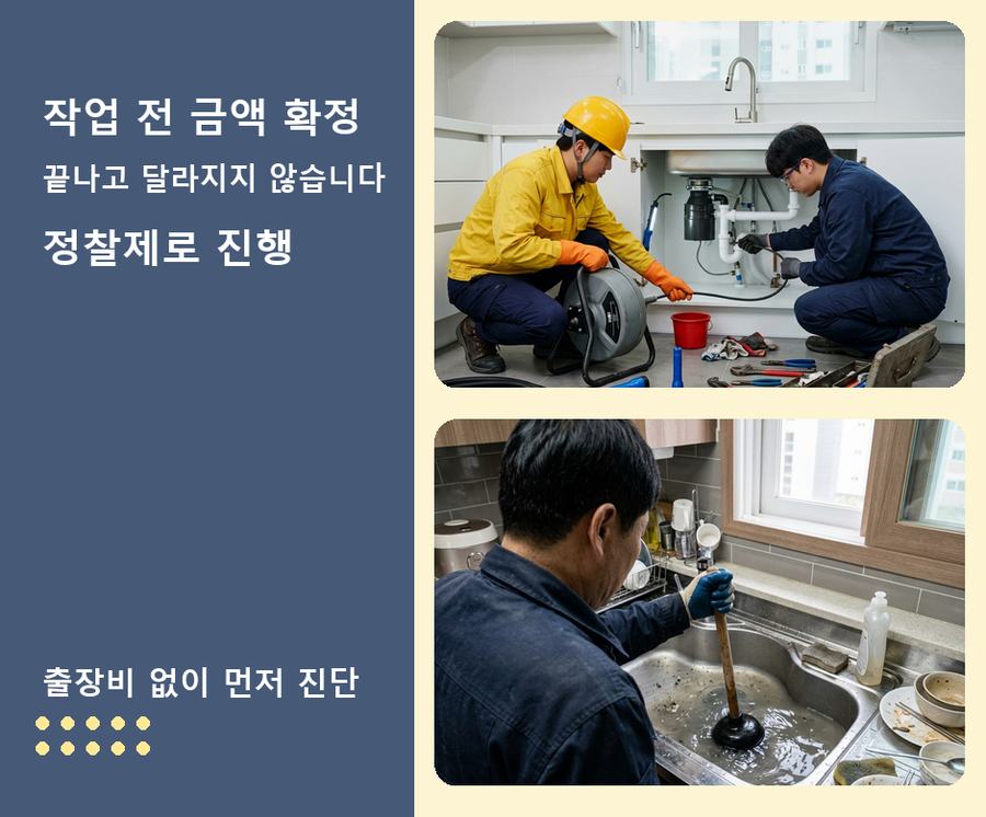 김포시양촌읍구 래리 싱크대막힘 고압세척·관통 작업 모습