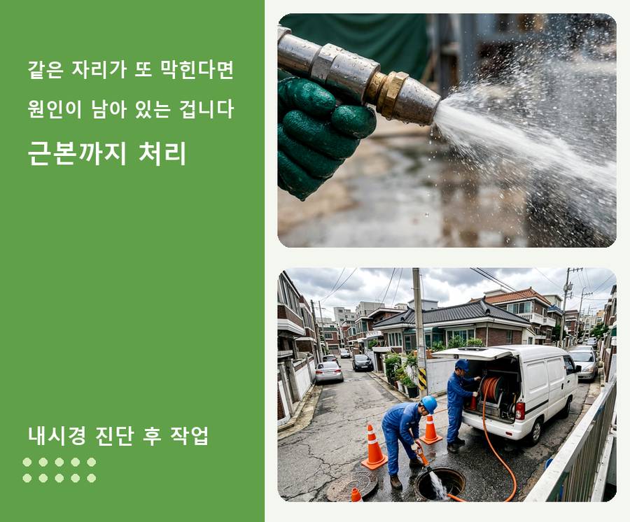 과천시 갈현동 배수구막힘 비용 현장 작업 사진 - 배관해결사