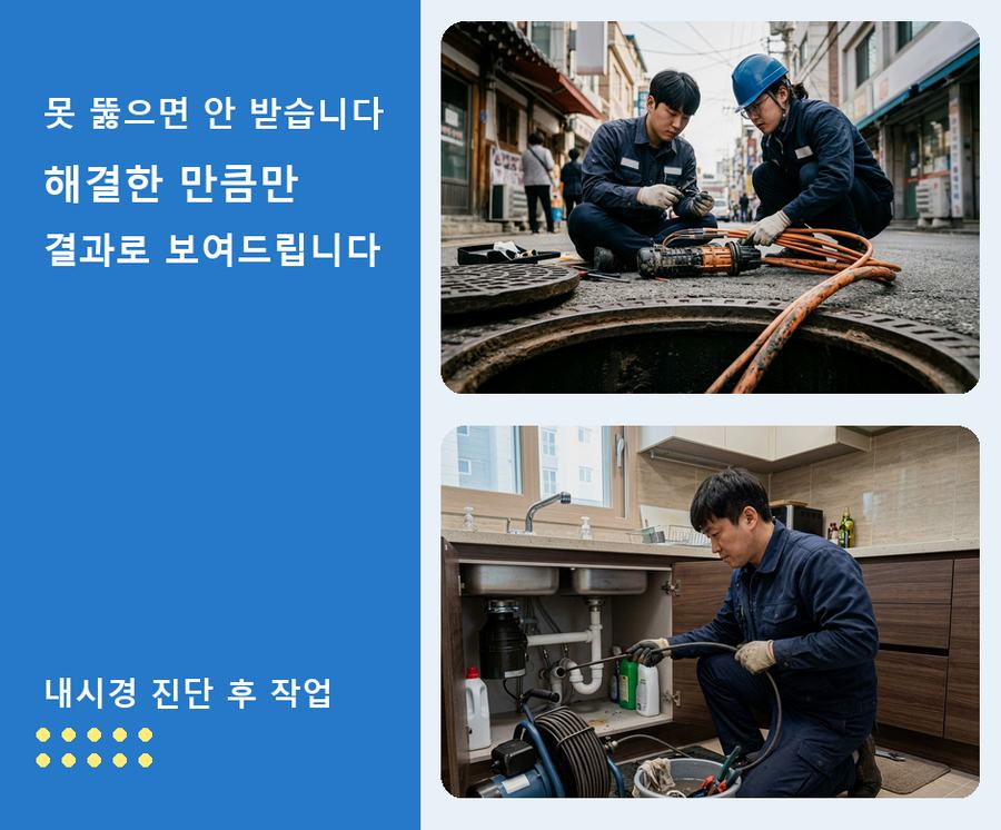 서울 중랑구 망우동 싱크대막힘 고압세척·관통 작업 모습