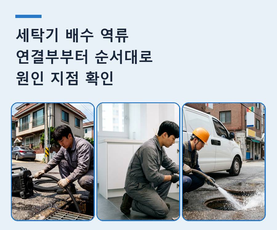 서울 관악구 낙성대동 변기막힘 고압세척·관통 작업 모습