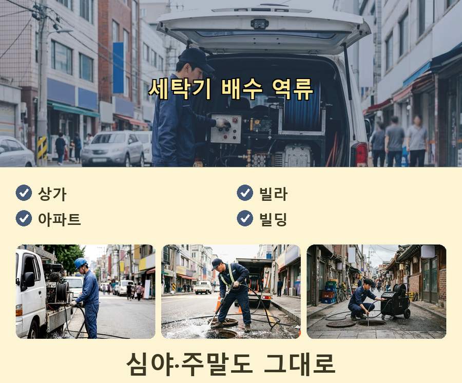 고양시일산동구 문봉동 배수구막힘 뚫음 현장 작업 사진 - 배관해결사
