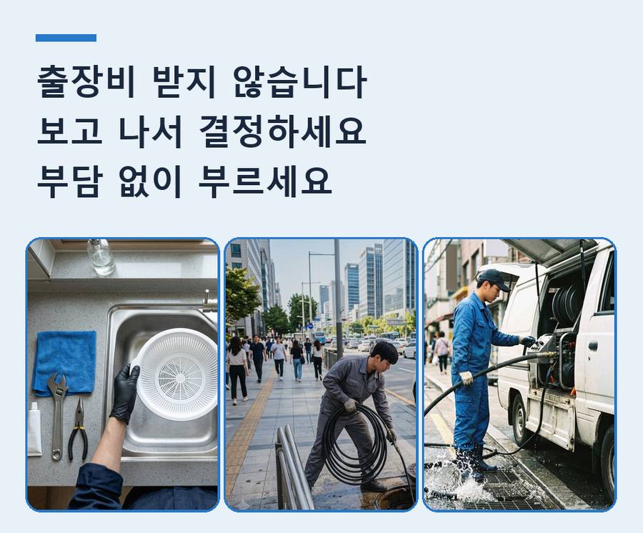 파주시 검산동 싱크대막힘 전문 업체 현장 작업 사진 - 배관해결사