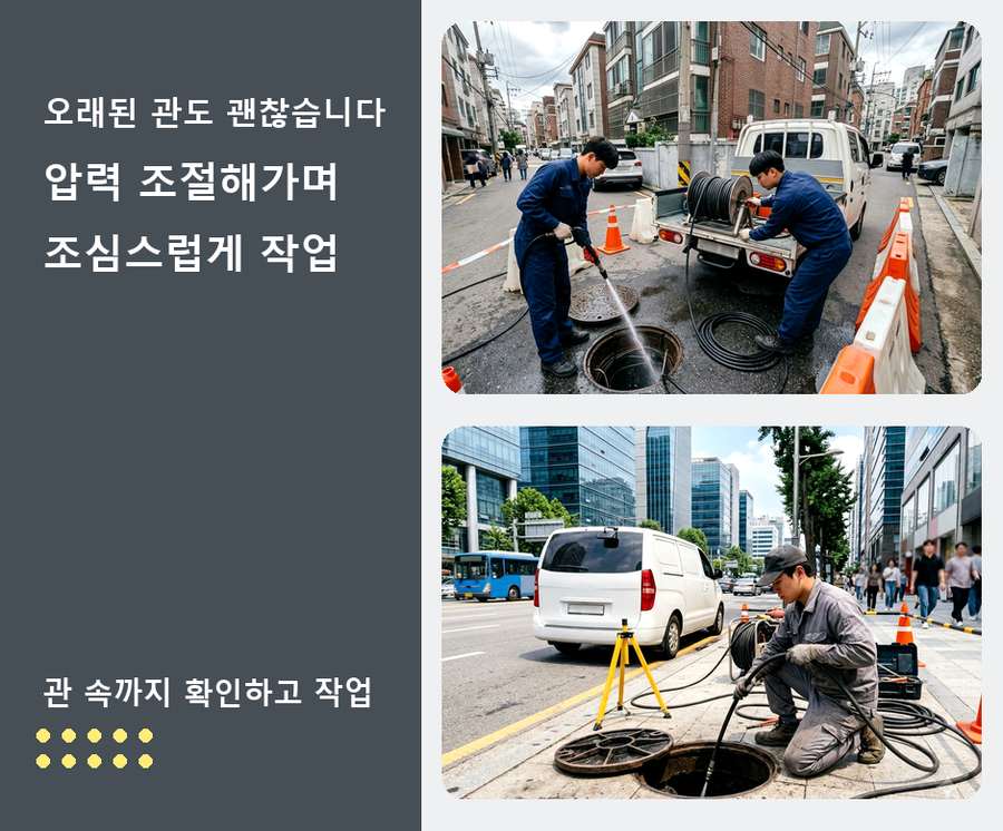 성남시수정구 금토동 배수구막힘 긴급출동 현장 작업 사진 - 배관해결사