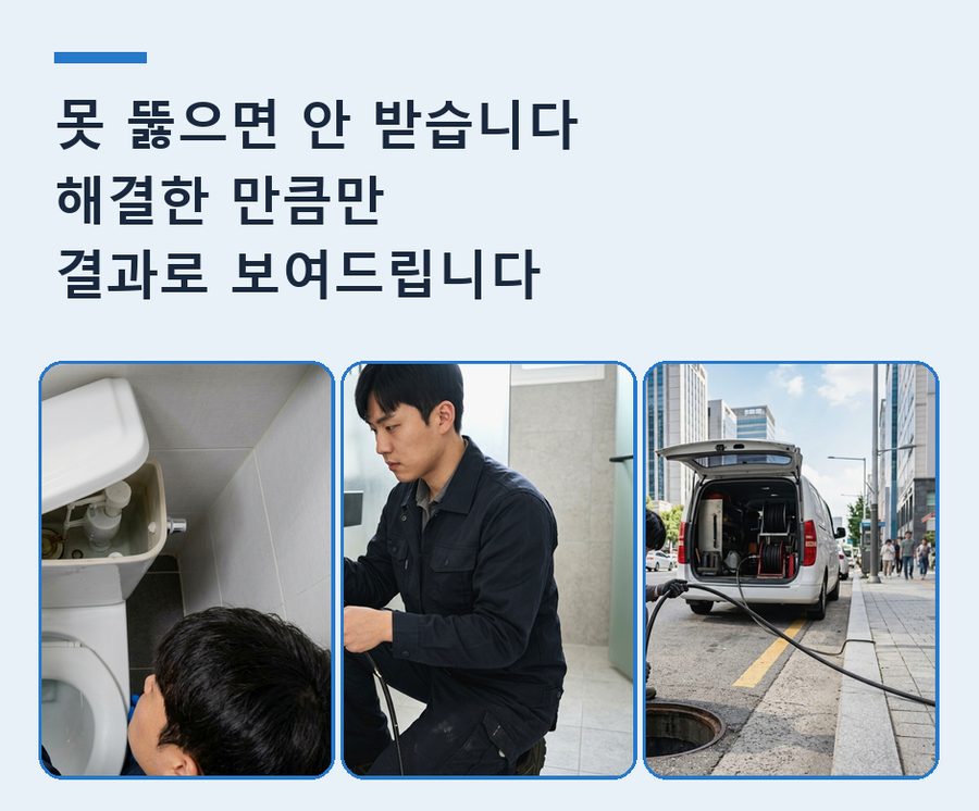 여주시 가남읍건장리 변기막힘 긴급출동 현장 작업 사진 - 배관해결사