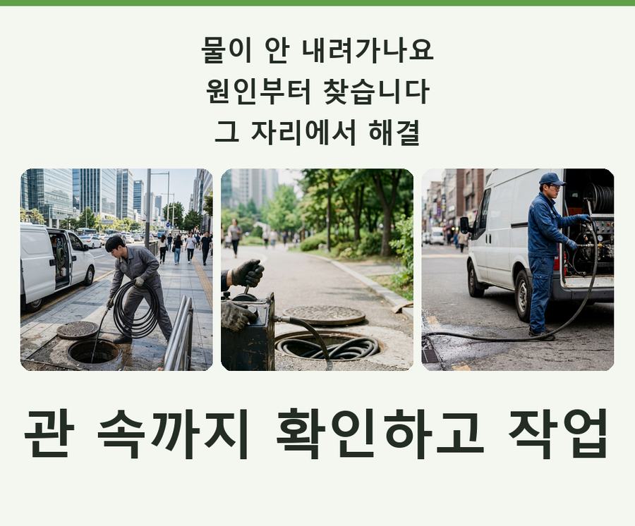 서울 관악구 난곡동 하수구막힘 야간 출동 현장 작업 사진 - 배관해결사