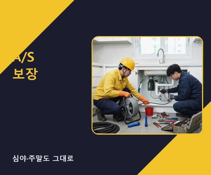 과천시 과천동 변기막힘 고압세척·관통 작업 모습