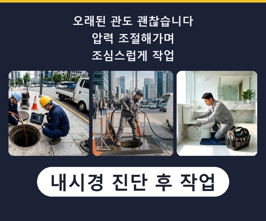 포천시군내면구 읍리 하수구막힘 업체 현장 작업 사진 - 배관해결사