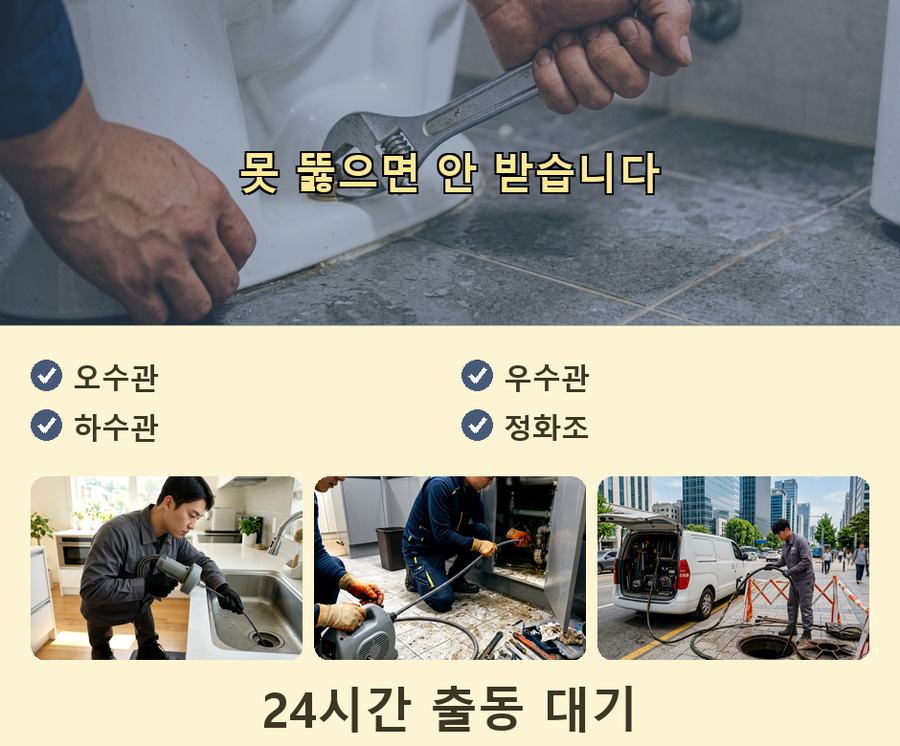수원시장안구 상광교동 싱크대막힘 출장비 무료 현장 작업 사진 - 배관해결사
