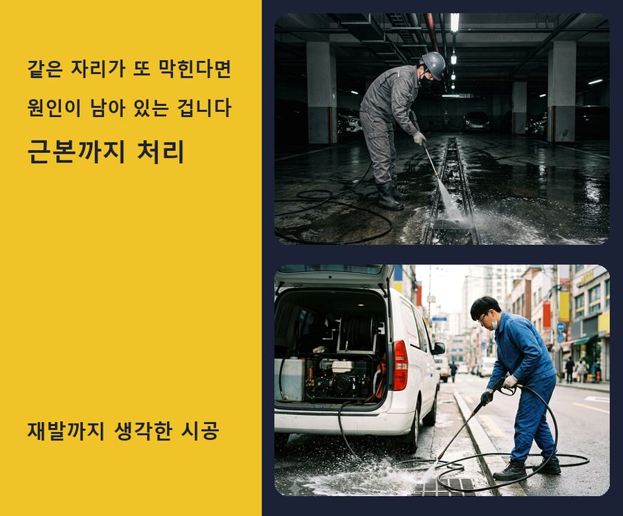 양평군 단월면덕수리 하수구막힘 출장비 무료 현장 작업 사진 - 배관해결사