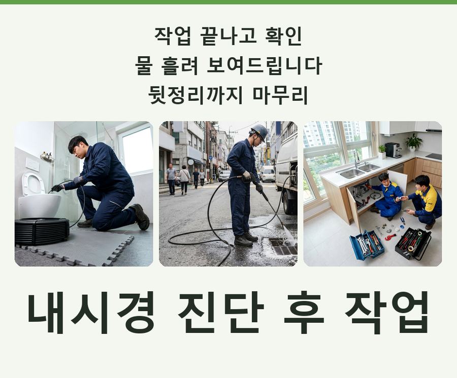 수원시권선구 고색동 변기막힘 긴급출동 현장 작업 사진 - 배관해결사