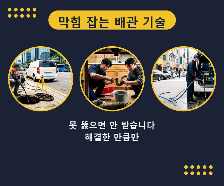 김포시양촌읍구 래리 배수구막힘 고압세척·관통 작업 모습