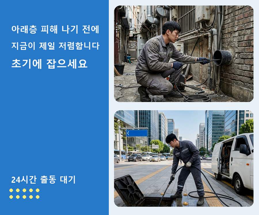 안산시상록구 본오동 변기막힘 고압세척·관통 작업 모습