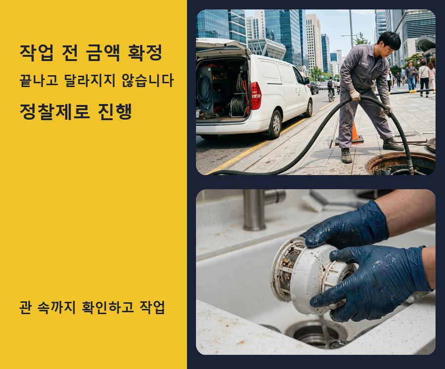 서울 구로구 개봉동 하수구막힘 고압세척·관통 작업 모습