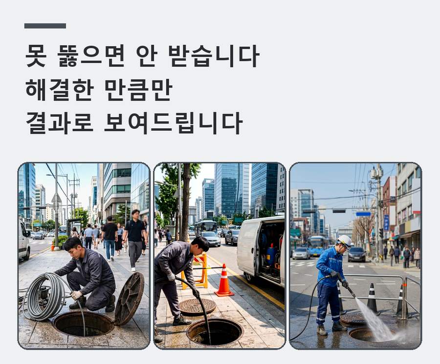 서울 중랑구 망우동 배수구막힘 고압세척·관통 작업 모습