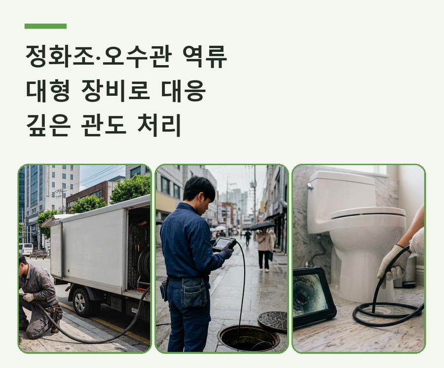 연천군백학면구 미리 하수구 역류 24시 출동 현장 작업 사진 - 배관해결사