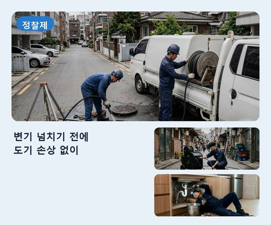 서울 광진구구 의동 싱크대막힘 고압세척·관통 작업 모습