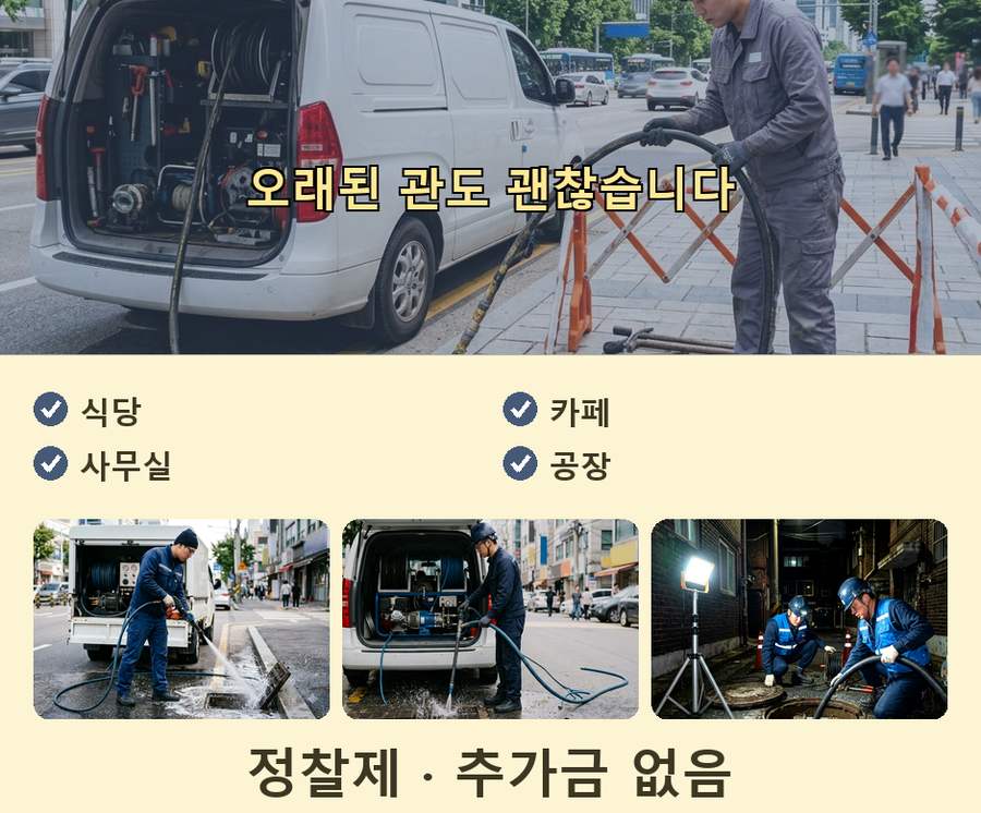 서울 중랑구 면목동 배수구막힘 당일 처리 현장 작업 사진 - 배관해결사