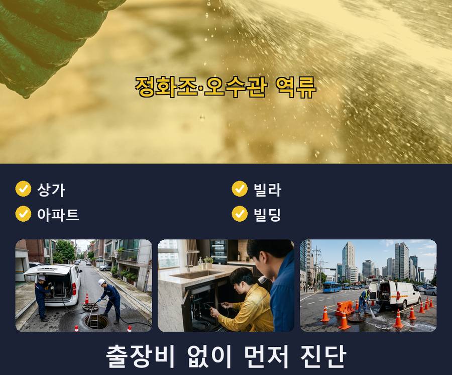 서울 동작구 노량진동 싱크대막힘 전문 업체 현장 작업 사진 - 배관해결사