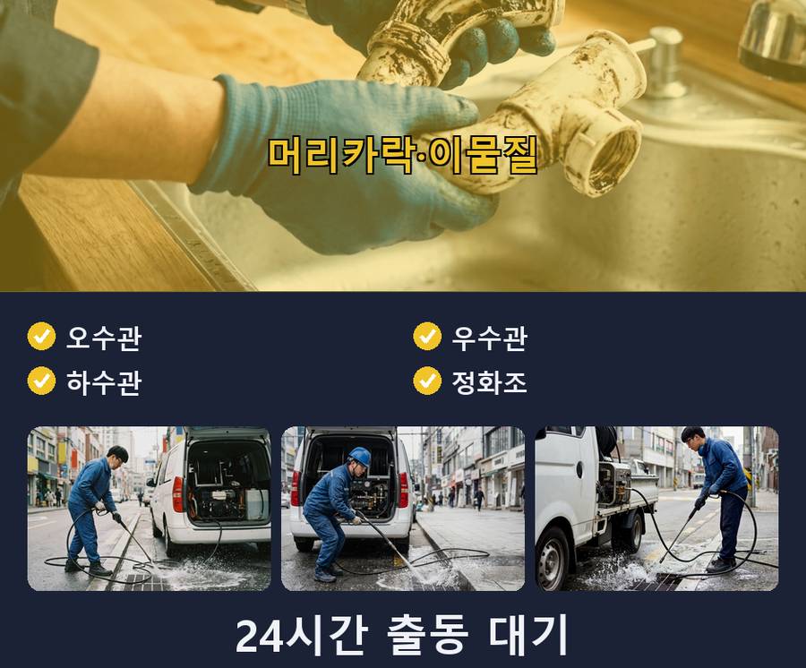 서울 성동구 마장동 변기막힘 가격 안내 현장 작업 사진 - 배관해결사