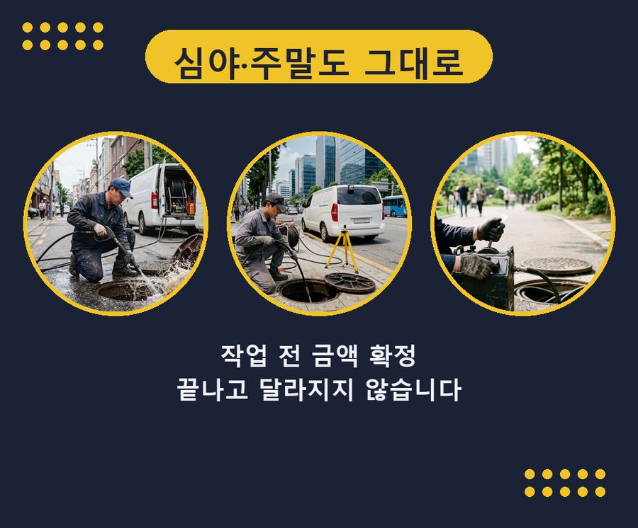 용인시수지구 고기동 변기막힘 고압세척·관통 작업 모습