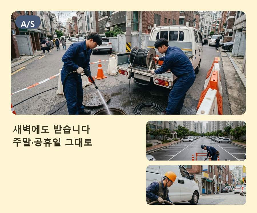 고양시일산서구구 산동 변기막힘 비용 현장 작업 사진 - 배관해결사