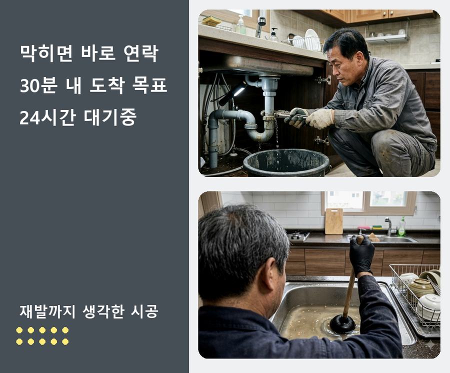 서울 관악구 난곡동 싱크대막힘 고압세척·관통 작업 모습