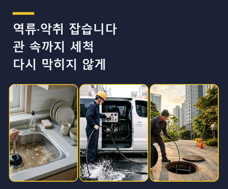 김포시양촌읍구 래리 변기막힘 가격 안내 현장 작업 사진 - 배관해결사