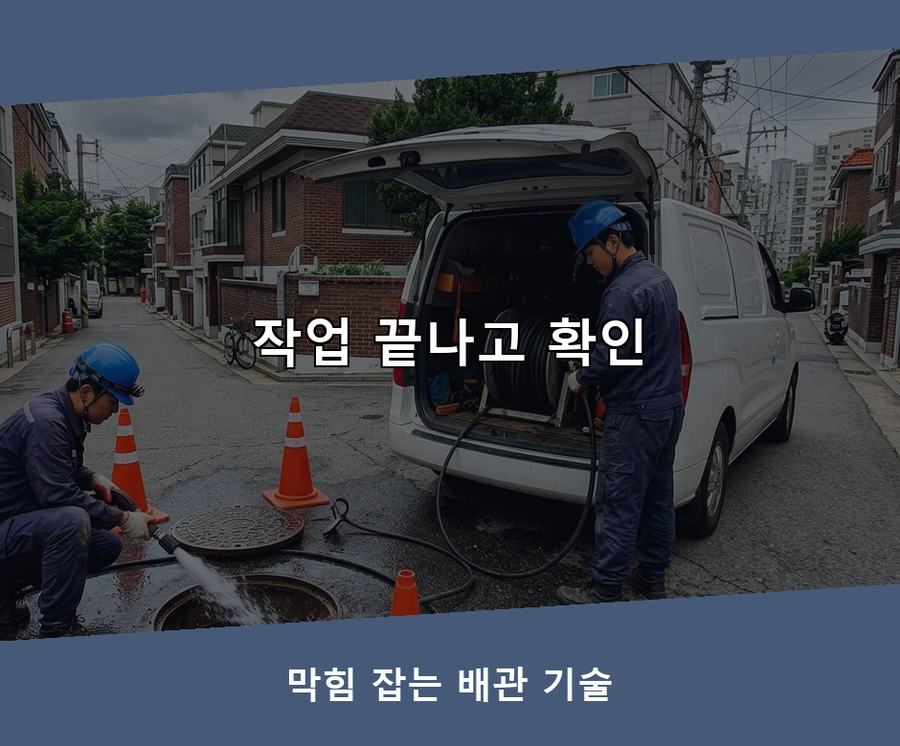 김포시양촌읍구 래리 배관청소 비용 현장 작업 사진 - 배관해결사