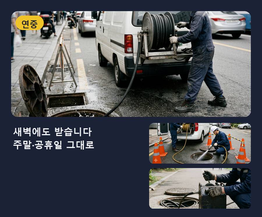 성남시수정구 고등동 하수구막힘 고압세척·관통 작업 모습